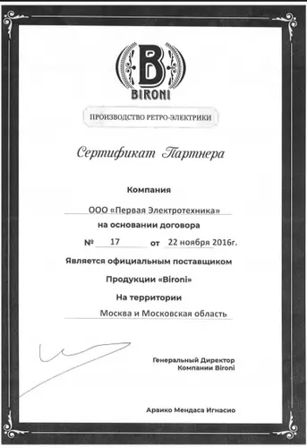 Сертификат дилера Bironi