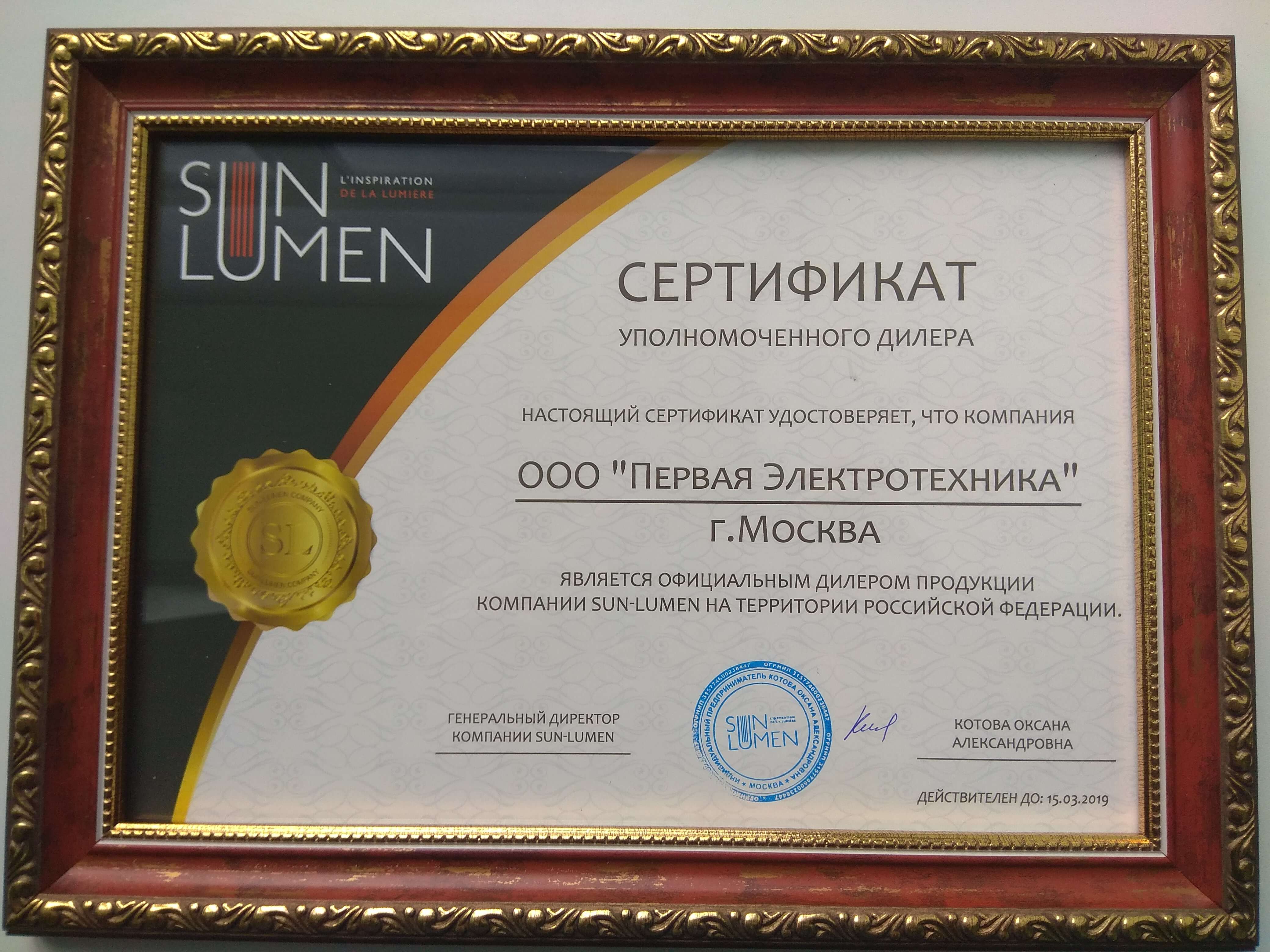 Сертификат дилера Sun Lumen